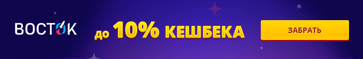 Получите кешбек за игру на игровых аппаратах онлайн казино Восток Казахстан.